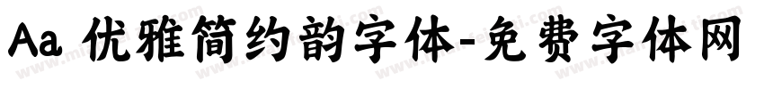 Aa 优雅简约韵字体字体转换